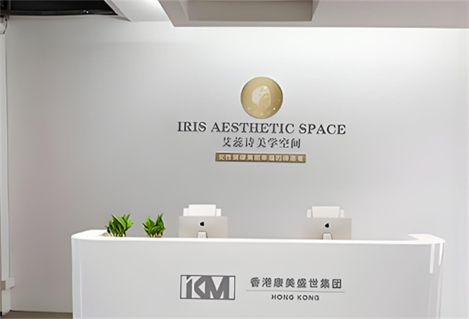 艾蕊诗美学空间加盟 艾蕊诗美学空间加盟