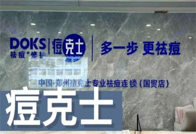 痘克士