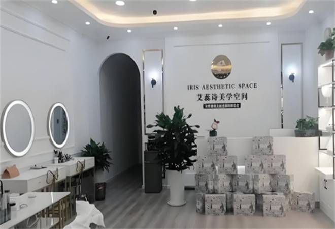 艾蕊诗美学空间