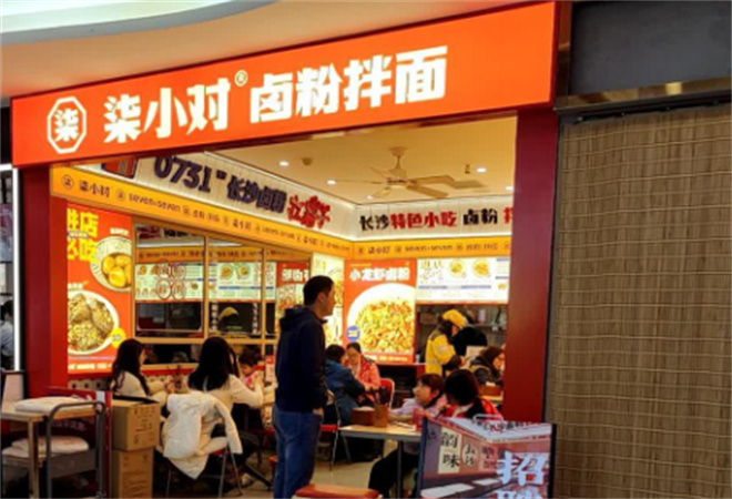 柒小对卤粉拌面