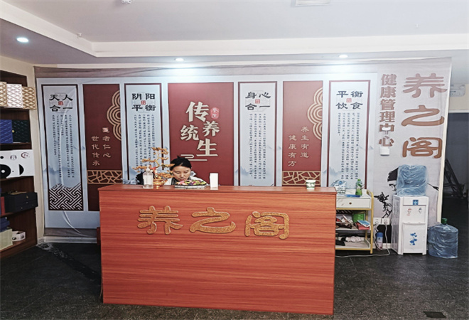 養之閣健康管理中心加盟