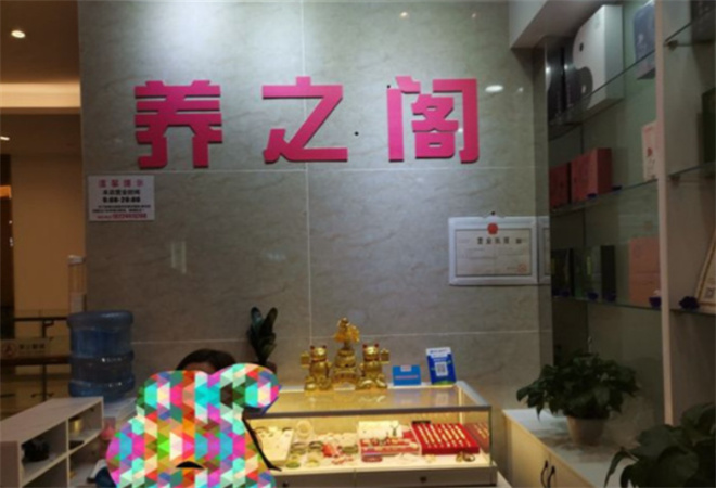 養之閣健康管理中心加盟