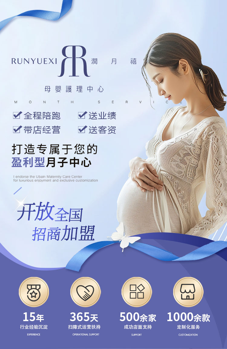 润月禧月子中心加盟 润月禧月子中心加盟