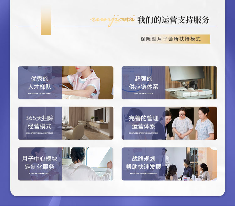 润月禧月子中心加盟 润月禧月子中心加盟