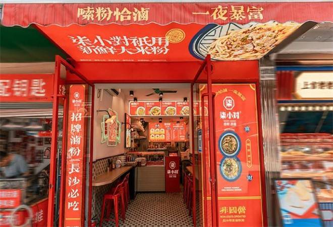 柒小对卤粉拌面