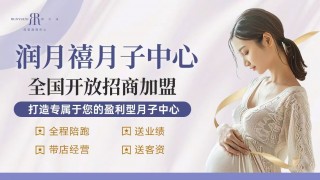 潤月禧月子中心