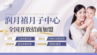 潤月禧月子中心