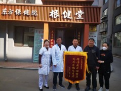 經(jīng)氣堂中醫(yī)養(yǎng)身館