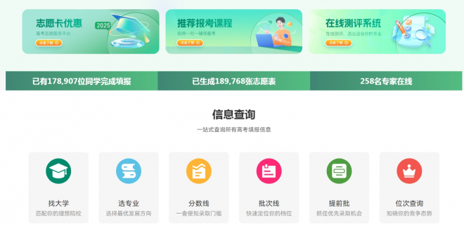 明德AI智能高考志愿填报系统