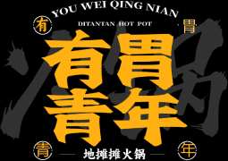 地攤攤火鍋加盟