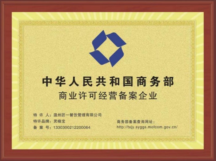 靈曉寶肉夾饃加盟