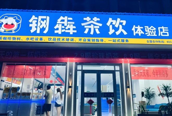钢犇茶饮加盟