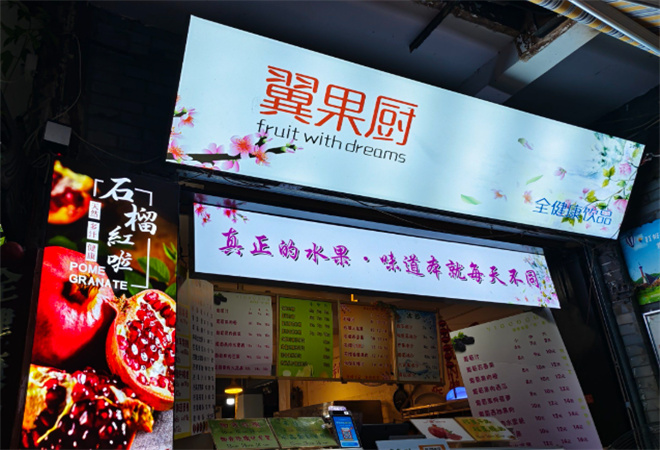 翼果廚加盟