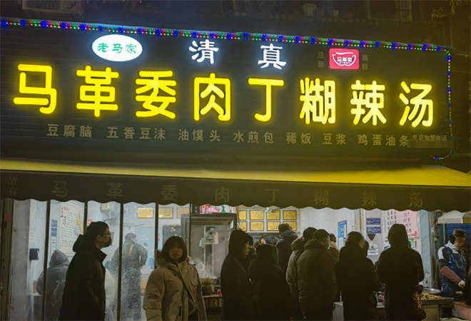 馬革委肉丁胡辣湯