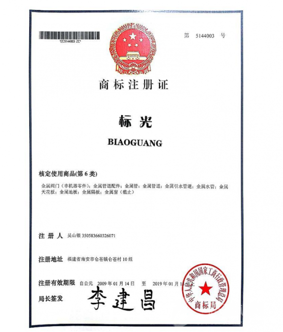 上海标光阀门制造有限公司