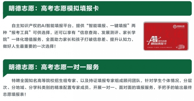 明德AI智能高考志愿填报系统 明德AI智能高考志愿填报系统