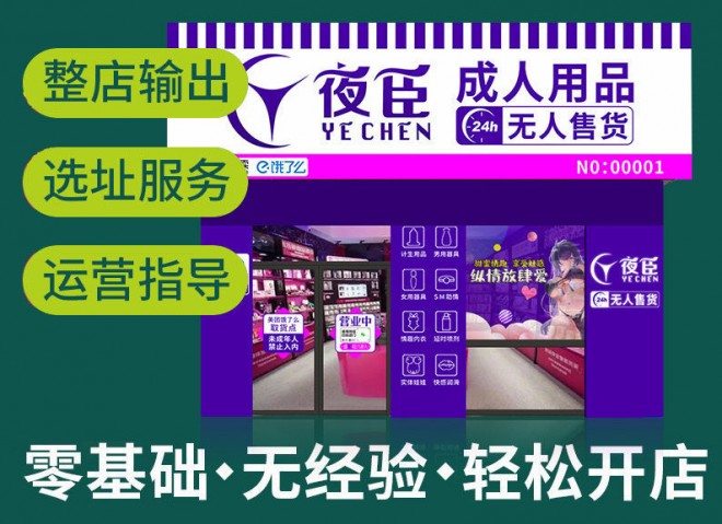 夜臣成人用品 夜臣成人用品