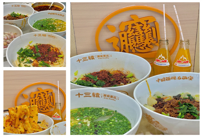 十三轅西安面莊加盟