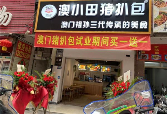 澳小田豬扒包加盟