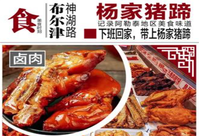 楊家豬蹄