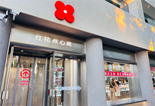 红花点心局加盟 红花点心局加盟