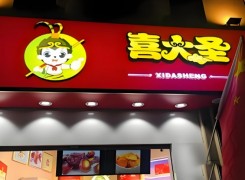 喜大圣堅果零食