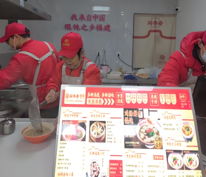 閩偉香餛飩鋪加盟