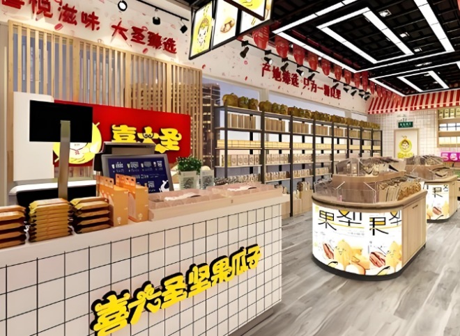 喜大圣堅(jiān)果零食