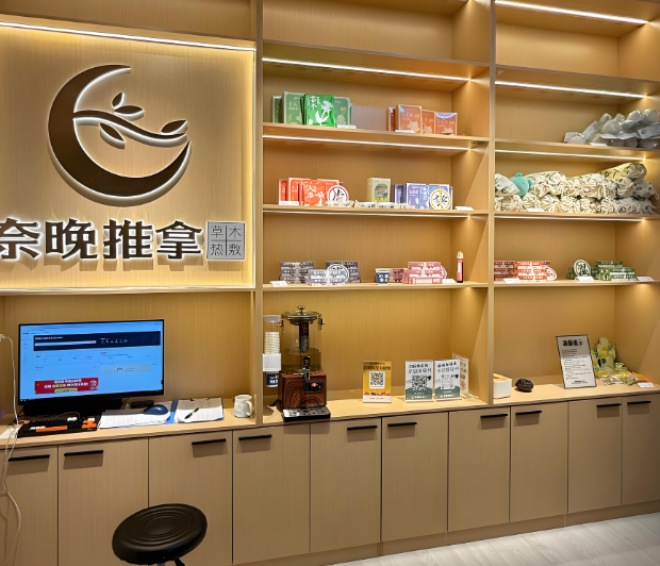 奈晚推拿 奈晚推拿