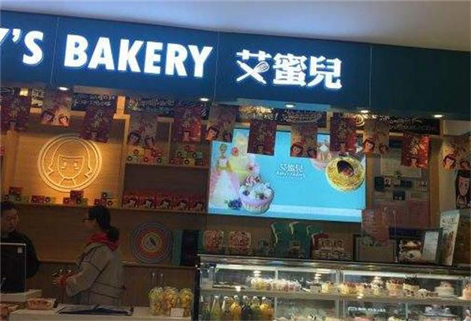 艾蜜兒西餅店加盟