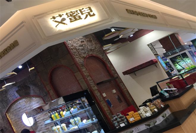 艾蜜兒西餅店