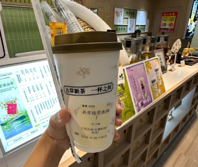 心醫茶鋪