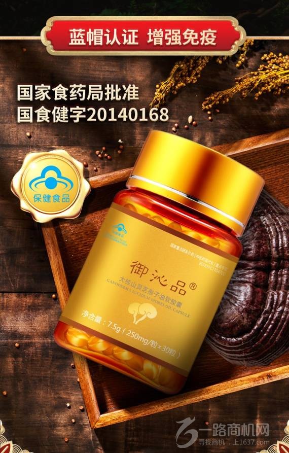 御沁品灵芝孢子油软胶囊