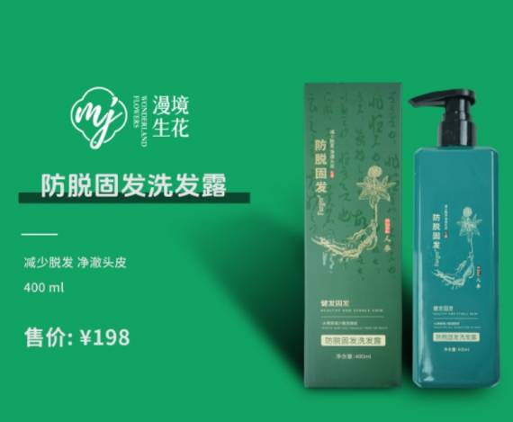 漫境生花养发馆