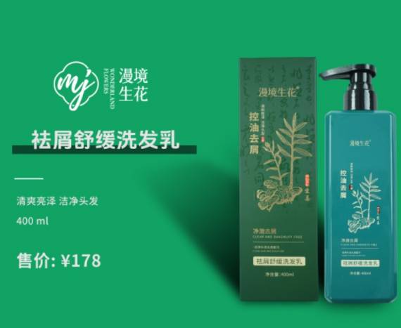 漫境生花养发馆