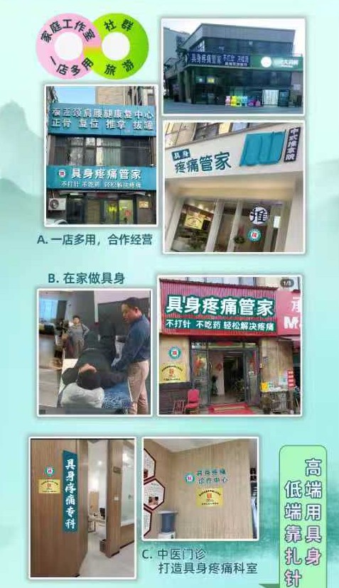 具身疼痛管家加盟