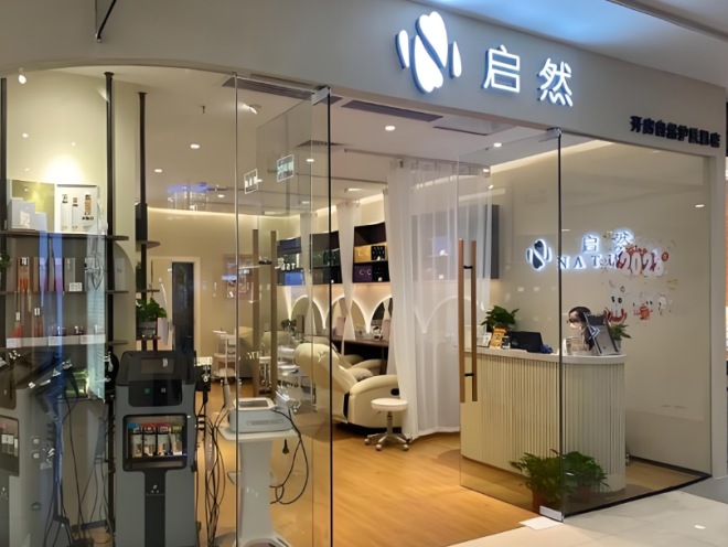 啟然皮膚管理中心