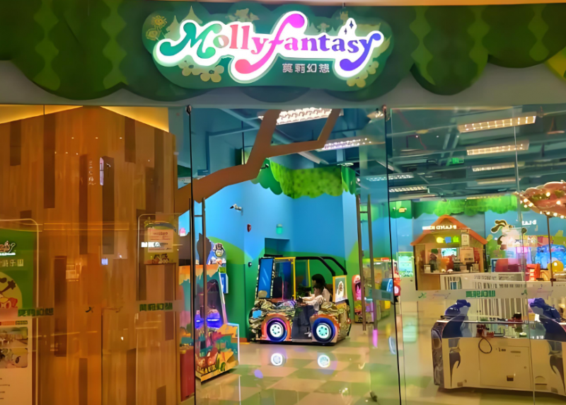 莫莉幻想兒童樂園