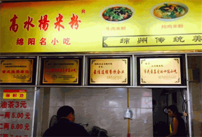 高水楊米粉