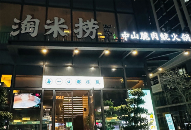 淘米撈米湯脆鯇魚火鍋