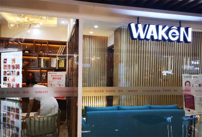 WAKEN薇肯皮肤管理