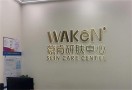 WAKEN薇肯皮肤管理