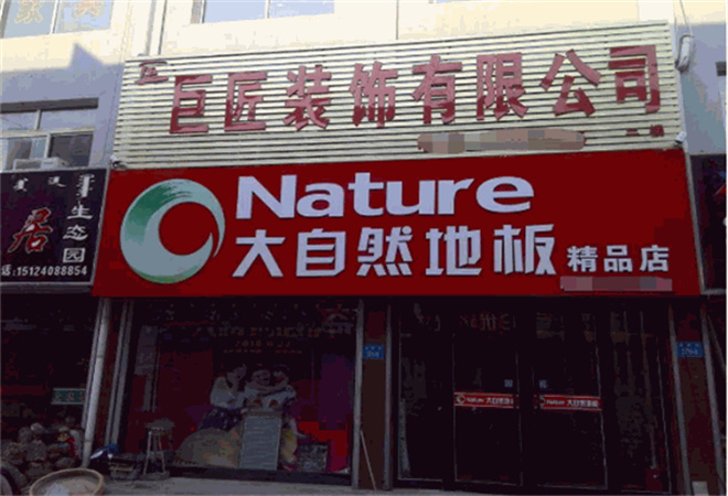 巨匠装饰装潢加盟