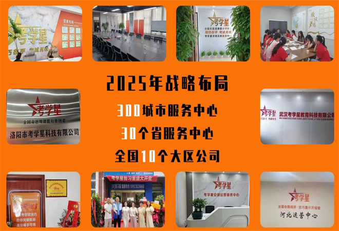 考学星加盟 考学星加盟