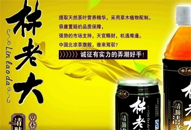 林老大涼茶加盟