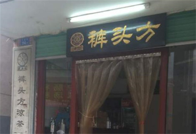 褲頭方?jīng)霾杓用? alt=