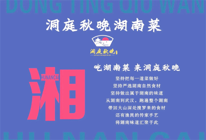 洞庭秋晚湖湘菜加盟