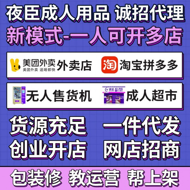 夜臣成人用品 夜臣成人用品