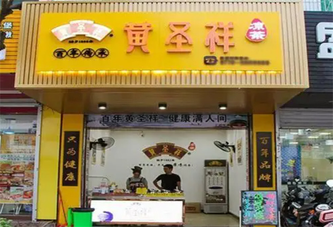 黃圣祥涼茶加盟