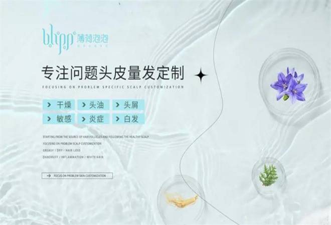 薄荷泡泡轻奢头皮快洗